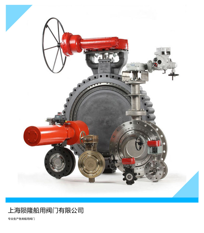船用蝶閥